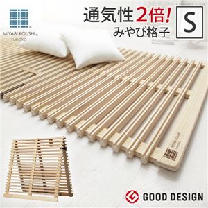 すのこベッド/寝具 【シングル 二つ折りタイプ】 幅100cm 木製 通気性抜群 ストッパー付き 『みやび格子』 〔ベッドルーム〕 - 拡大画像