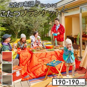 アウトドア こたつブランケット/こたつ布団 【190×190cm カーキ】 撥水 防汚加工 収納バッグ付き 〔キャンプ バーベキュー〕【代引不可】