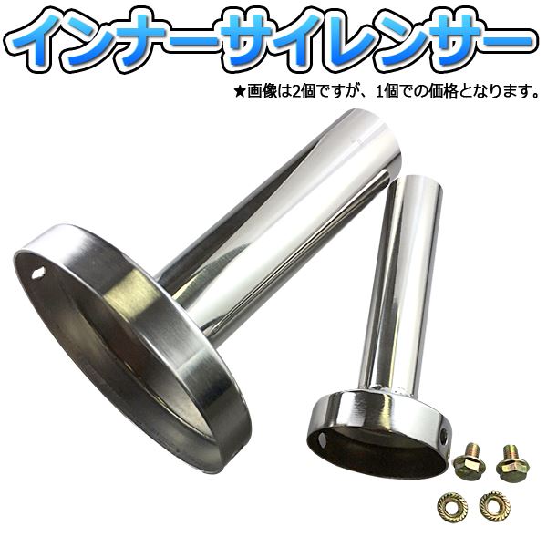 インナーサイレンサー 75Φ ステンレス製 汎用(実寸外径約72mm)