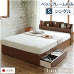 照明付き 宮付き 国産 収納ベッド シングル (フレームのみ) ブラウン 『STELA』ステラ 日本製ベッドフレーム