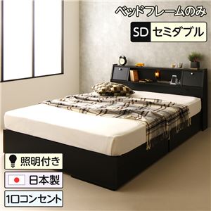 日本製 照明付き フラップ扉 引出し収納付きベッド セミダブル （ベッドフレームのみ）『AMI』アミ ブラック 黒 宮付き   - 拡大画像