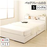 ベッド 日本製 収納付き 引き出し付き 木製 照明付き 棚付き 宮付き コンセント付き シングル ベッドフレームのみ『AJITO』アジット ホワイト  