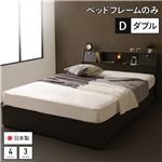 ベッド 日本製 収納付き 引き出し付き 木製 照明付き 棚付き 宮付き コンセント付き ダブル ベッドフレームのみ『AJITO』アジット ダークブラウン 