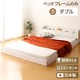 日本製 フロアベッド 照明付き 連結ベッド  ダブル （ベッドフレームのみ）『Tonarine』トナリネ ホワイト 白    - 縮小画像1