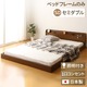 日本製 フロアベッド 照明付き 連結ベッド  セミダブル （ベッドフレームのみ）『Tonarine』トナリネ ブラウン    - 縮小画像1