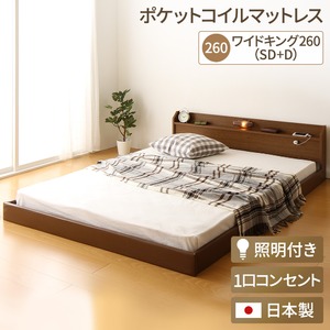 日本製 連結ベッド 照明付き フロアベッド  ワイドキングサイズ260cm（SD+D） （ポケットコイルマットレス付き） 『Tonarine』トナリネ ブラウン   