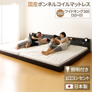 日本製 連結ベッド 照明付き フロアベッド  ワイドキングサイズ260cm（SD+D） （SGマーク国産ボンネルコイルマットレス付き） 『Tonarine』トナリネ ブラック   