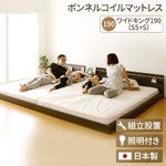  【組立設置費込】 日本製 連結ベッド 照明付き フロアベッド ワイドキングサイズ190cm (SS+S) (ボンネルコイルマットレス付き) 『NOIE』 ノイエ ダークブラウン 