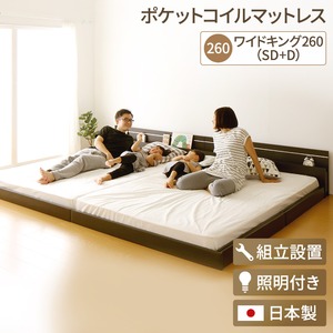  【組立設置費込】 日本製 連結ベッド 照明付き フロアベッド ワイドキングサイズ260cm (SD+D) (ポケットコイルマットレス付き) 『NOIE』 ノイエ ダークブラウン  - 拡大画像