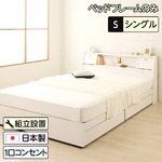 【組立設置費込】 日本製 照明付き フラップ扉 引出し収納付きベッド シングル （ベッドフレームのみ）『AMI』アミ ホワイト 宮付き 白 