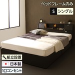 【組立設置費込】 日本製 照明付き フラップ扉 引出し収納付きベッド シングル （ベッドフレームのみ）『AMI』アミ ダークブラウン 宮付き 