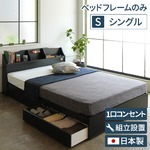 【組立設置費込】 照明付き 宮付き 国産 収納ベッド シングル (フレームのみ) ブラック 『STELA』ステラ 日本製ベッドフレーム