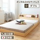  【組立設置費込】 照明付き 宮付き 国産フロアベッド ダブル (ボンネルコイルマットレス付き) ナチュラル 『illume』 イリューム 日本製ベッドフレーム - 縮小画像1