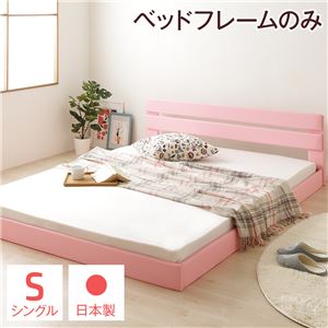 国産フロアベッド シングル (フレームのみ) ピンク 『Lezaro』 レザロ 日本製ベッドフレーム - 拡大画像