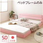 国産フロアベッド セミダブル (フレームのみ) ピンク 『Lezaro』 レザロ 日本製ベッドフレーム
