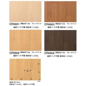 東リ クッションフロアSD ウォールナット 色 CF6903 サイズ 182cm巾×10m 【日本製】 商品写真2