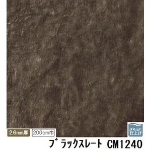 サンゲツ　店舗用クッションフロア　ブラックスレート　品番CM-1240　サイズ　200cm巾×10m 商品写真2