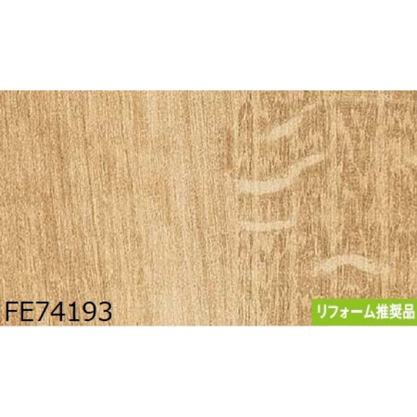 木目調 のり無し壁紙 サンゲツ FE74193 93cm巾 10m巻