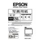 (業務用2セット) EPSON（エプソン） 写真用紙 光沢 KA4250PSKR A4 250枚 - 縮小画像1