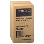 カシオ計算機(CASIO) レジ用サーマルロール TRP-5880-TW 20巻