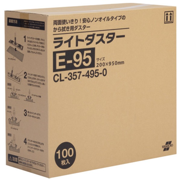 テラモト ライトダスターE-95 CL-357-495-0 100枚入