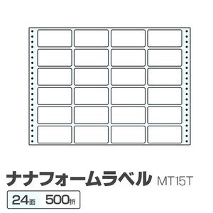 (業務用2セット) 東洋印刷 ナナフォームラベル MT15T 24面 500折 商品写真