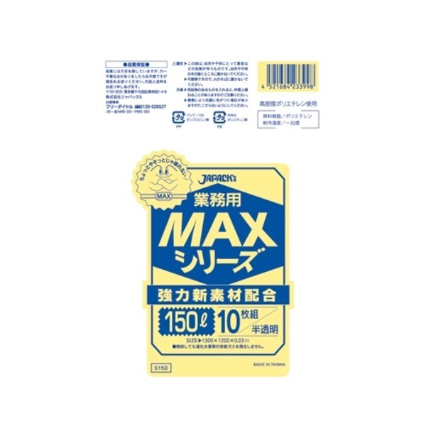 (業務用100セット) ジャパックス MAXゴミ袋 S150 半透明 150L 10枚