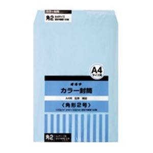 (業務用30セット) オキナ カラー封筒 HPK2BU 角2 ブルー 50枚 商品写真