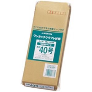 (業務用100セット) ジョインテックス ワンタッチクラフト封筒長40*100 P284J-N40 商品写真