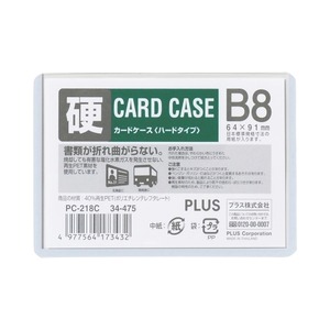 (業務用1000セット) プラス カードケース ハード PC-218C B8 商品写真