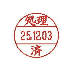 (業務用100セット) シヤチハタ データーネームEX12号 XGL-12M-J26 処理済 商品写真