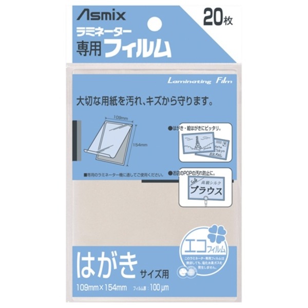 （まとめ）アスカ ラミネートフィルム BH-109 はがき20枚【×10セット】