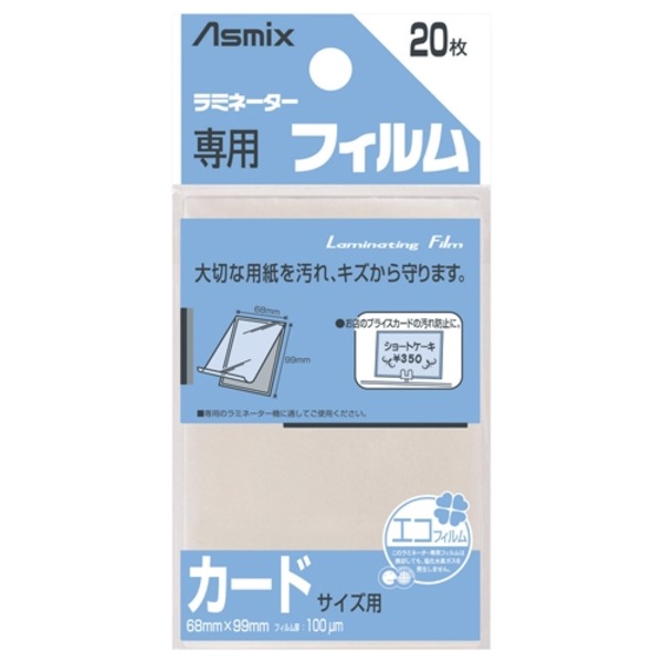 （まとめ）アスカ ラミネートフィルム BH-121 カード 20枚【×20セット】