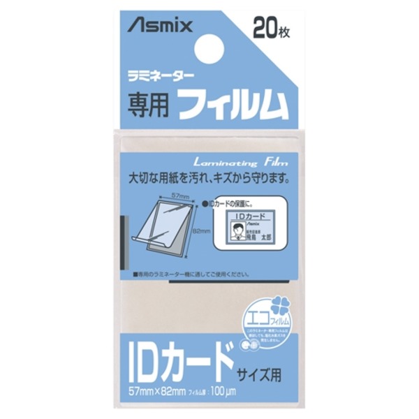 （まとめ）アスカ ラミネートフィルム BH-125 IDサイズ 20枚【×20セット】