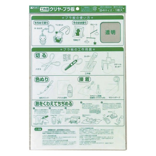 (業務用200セット) 銀鳥産業 クリヤープラ板 392-046 P104 0.4mm厚