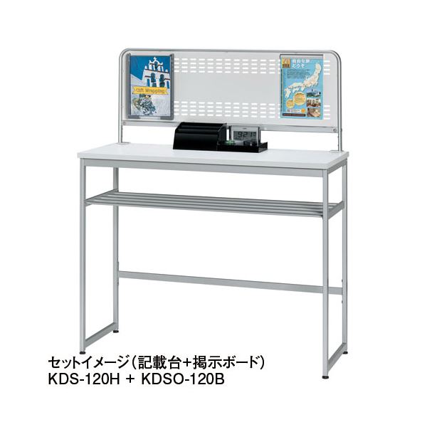 エヌケイ 記載台用掲示ボード KDSO-120B W1200mm用