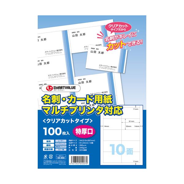 ジョインテックス 名刺用紙クリアカット特厚口100枚 A071J