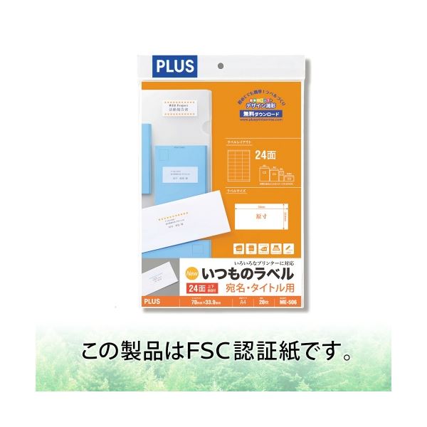 (まとめ）プラス いつものラベル24面上下余白ME506【×5セット】