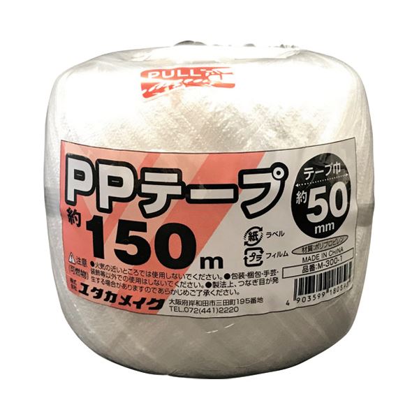 (まとめ）ユタカメイク PPテープ玉巻 150m ホワイト M-300-1【×30セット】