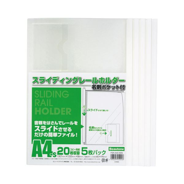(まとめ）ビュートン レールホルダーポケット付5枚PSR-A4S-NW5【×10セット】