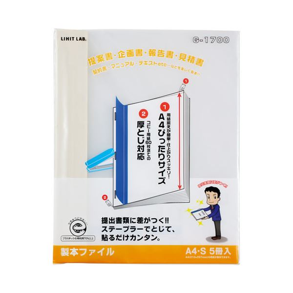 (まとめ）LIHITLAB 製本ファイル G1700-0 白【×10セット】