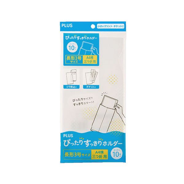 (まとめ）プラス ぴったりすっきりホルダー長3 CL 10枚【×30セット】