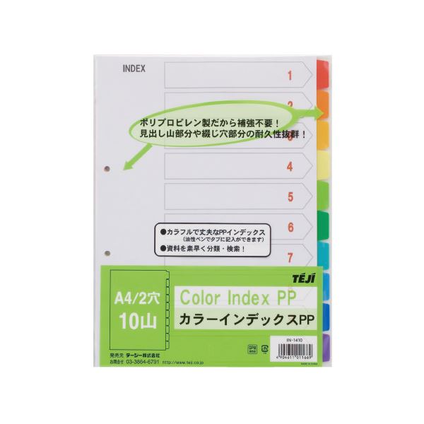 (まとめ）テージー カラーインデックスPP A4S 2穴10山 IN-1410【×10セット】