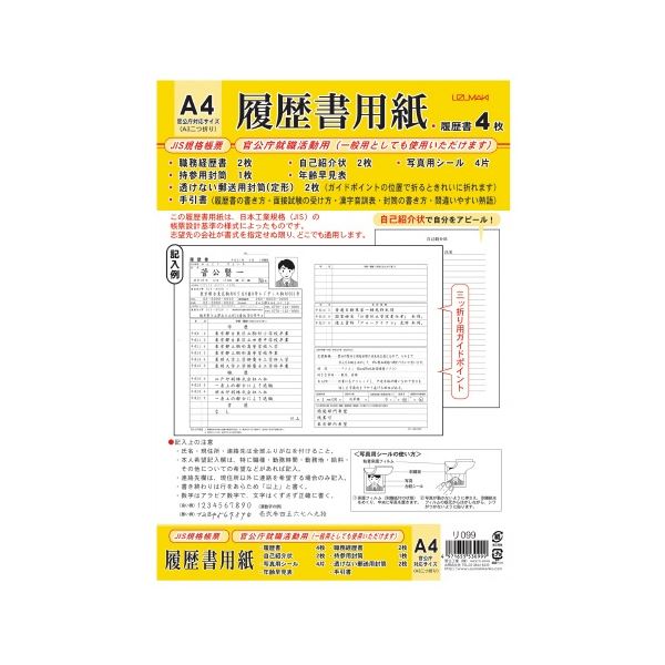 (まとめ）菅公工業 履歴書 リ-099 A4 写真シール付10冊【×2セット】