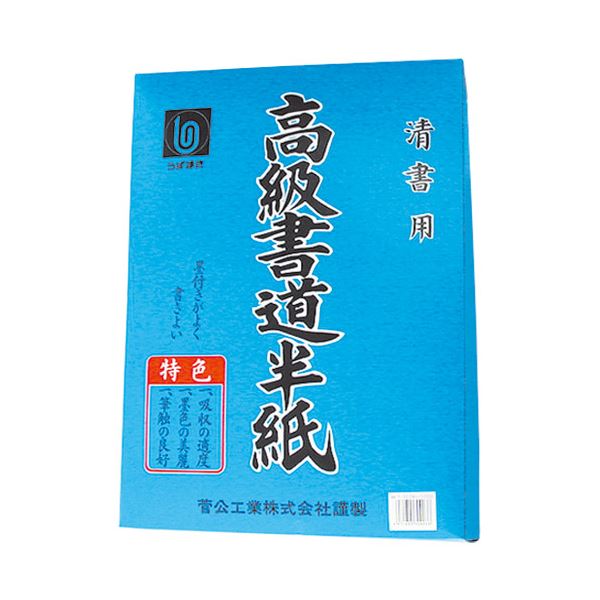 （まとめ）菅公工業 書道半紙 マ-903 吉野【×5セット】