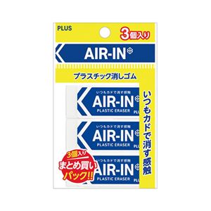 （まとめ）プラス 消ゴムエアイン3個パック ER-100AIS-3P（×50セット）