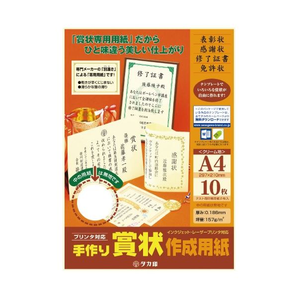 （まとめ）タカ印 手作り賞状作成用紙A4判 クリーム 10枚（×20セット）