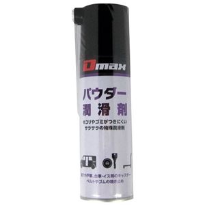 （まとめ）大東潤滑 D-MAX パウダー潤滑剤 220mL DM-005（×10セット）