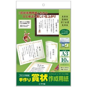（まとめ）タカ印 手作り賞状作成用紙A3判 白 10枚（×20セット）