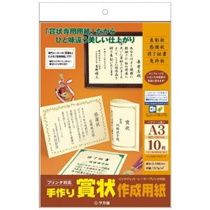 （まとめ）タカ印 手作り賞状作成用紙A3判 クリーム 10枚（×20セット）